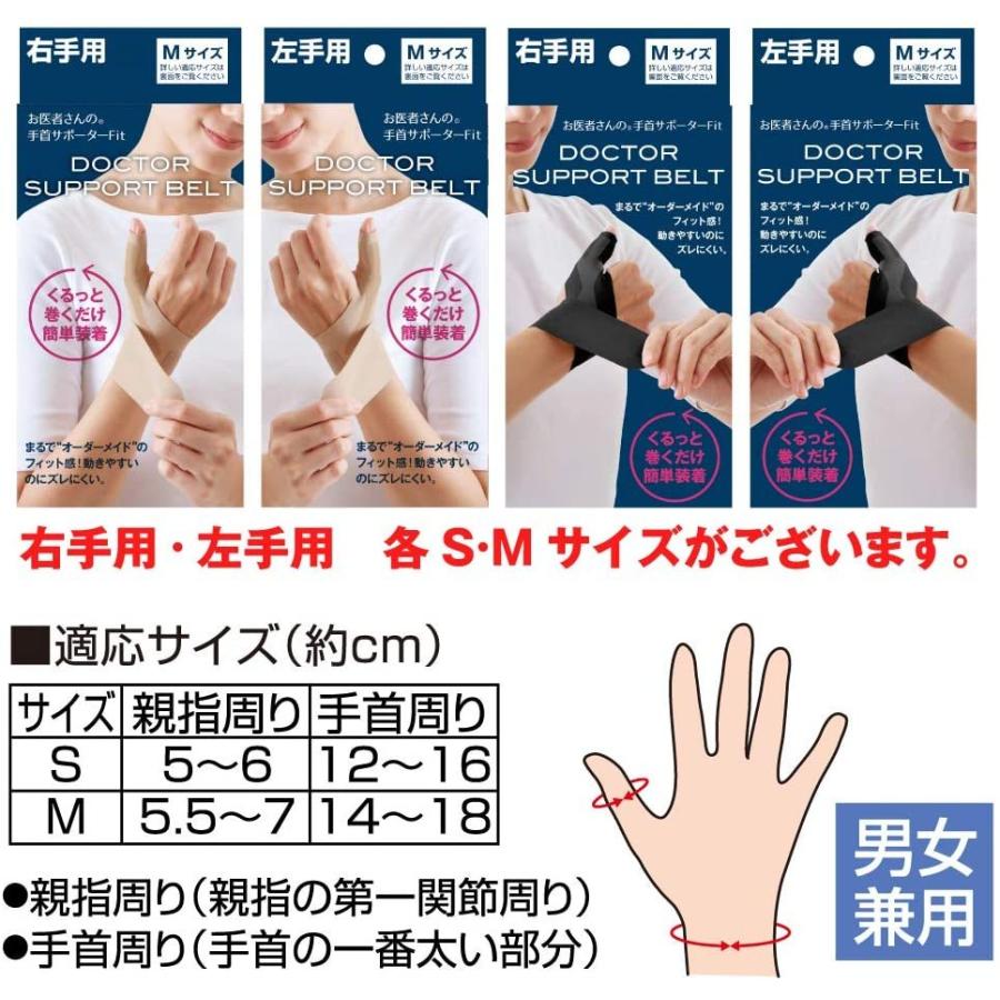 アルファックス お医者さんの手首サポーター Fit(フィット) ブラック 右手用 Sサイズ 434740|momodistribution|04