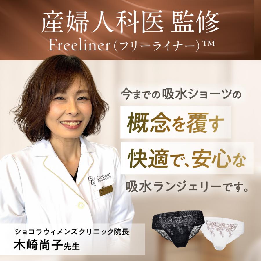 フリーライナー luxury 単品1枚 吸水ショーツ レース サニタリー