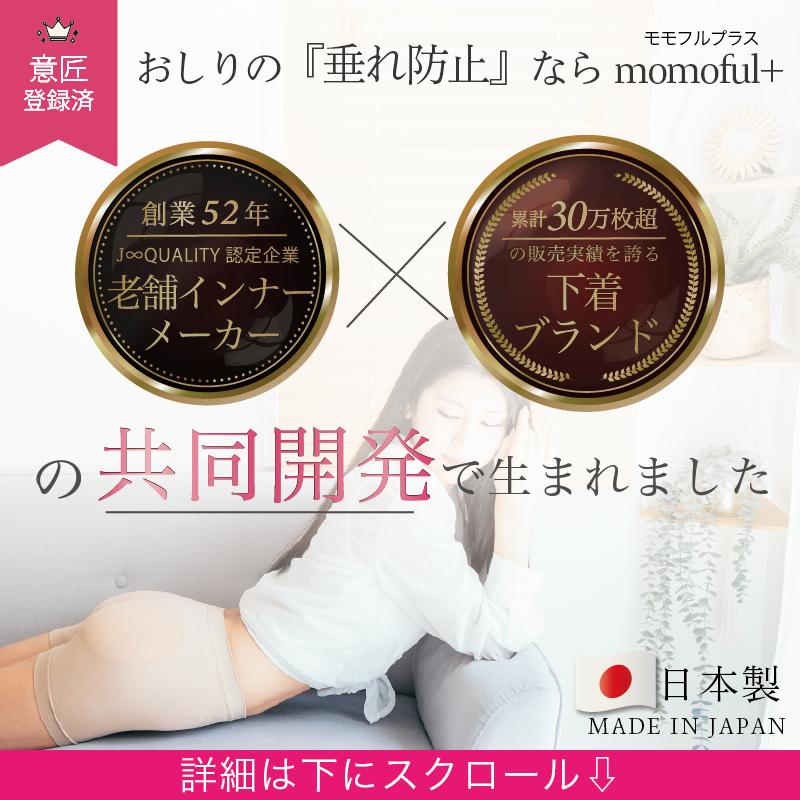 ヒップアップショーツ モモフルプラス 2枚セット リニューアル ヒップアップショーツ モモフルプラス 2枚セット リニューアル