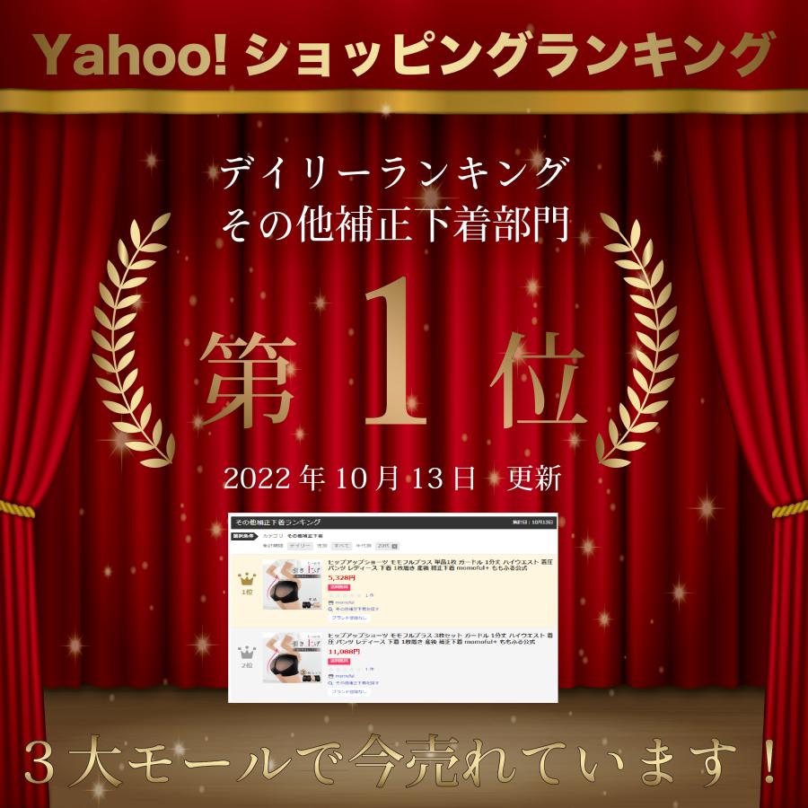 ヒップアップショーツ モモフルプラス 3枚セット リニューアル