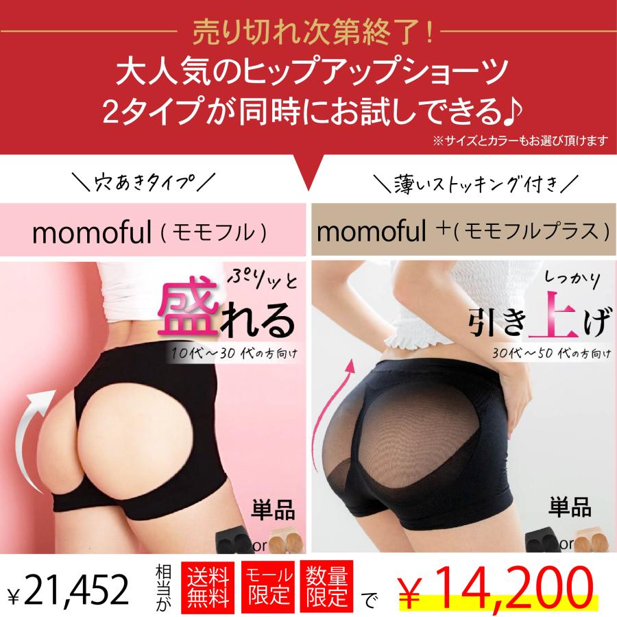 ヒップアップショーツ 4枚セット福袋 2024年 モモフル