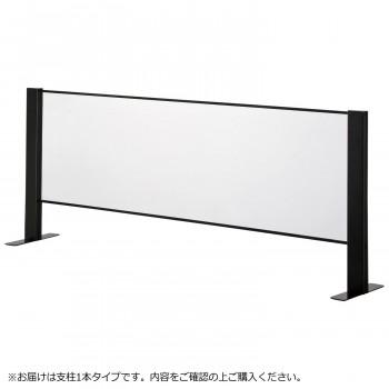 豊國工業 飛沫ガードアクリルパネル 両面用増連 H600×W1500mm HG-CAR1506-B ブラック