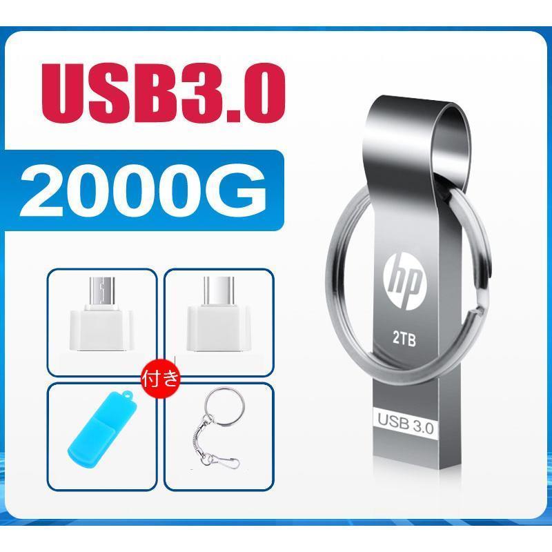 62％以上節約 USBメモリ 2TB USB3.0対応 高速大容量USBメモリー メモリースティック フラッシュメモリ 2000GB 防塵 金属製  防水 USBメモリ