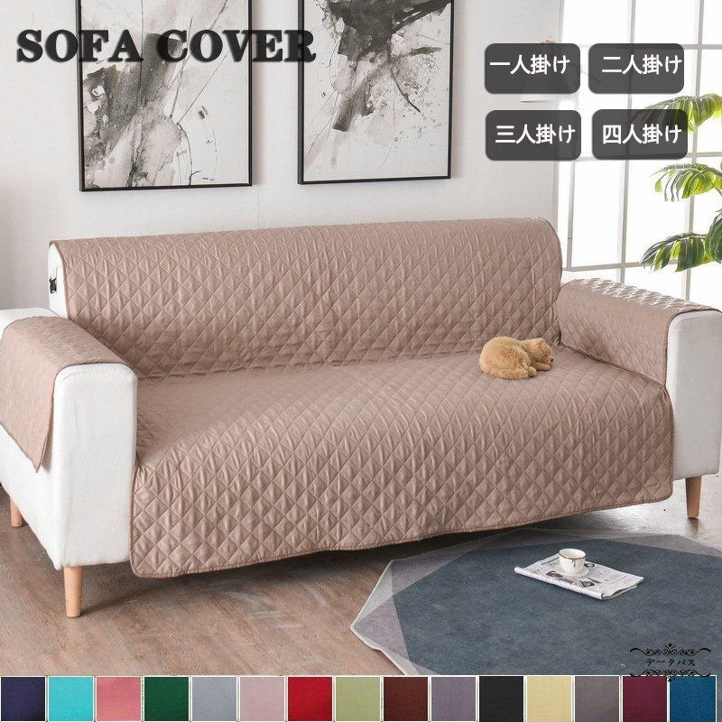 ソファーカバー ソファーマット ペット用品 ソファーシーツ 肘付き 2人掛け 3人掛け