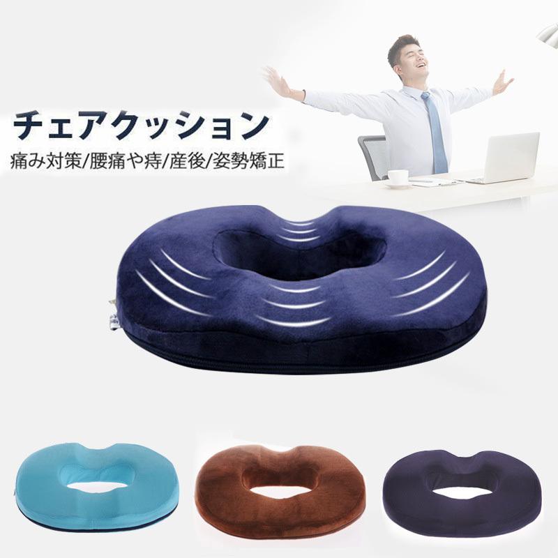 業界no 1 送料無料 円座クッション 低反発 痛み対策 骨盤矯正 敬老の日 腰痛や痔 産後 手術後 姿勢矯正 円型 座布団 クッション 産後 痔 骨盤 メンズ 倉庫