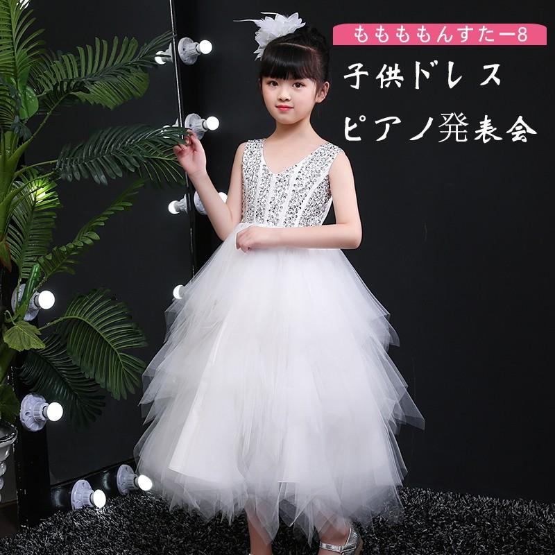 新品セール子供ドレスフォーマルピアノ発表会ドレス 子どもドレス 子供服 女の子ワンピース コンクール七五三 結婚式女の子ワンピースzgq24 Www Wearefromdust Org
