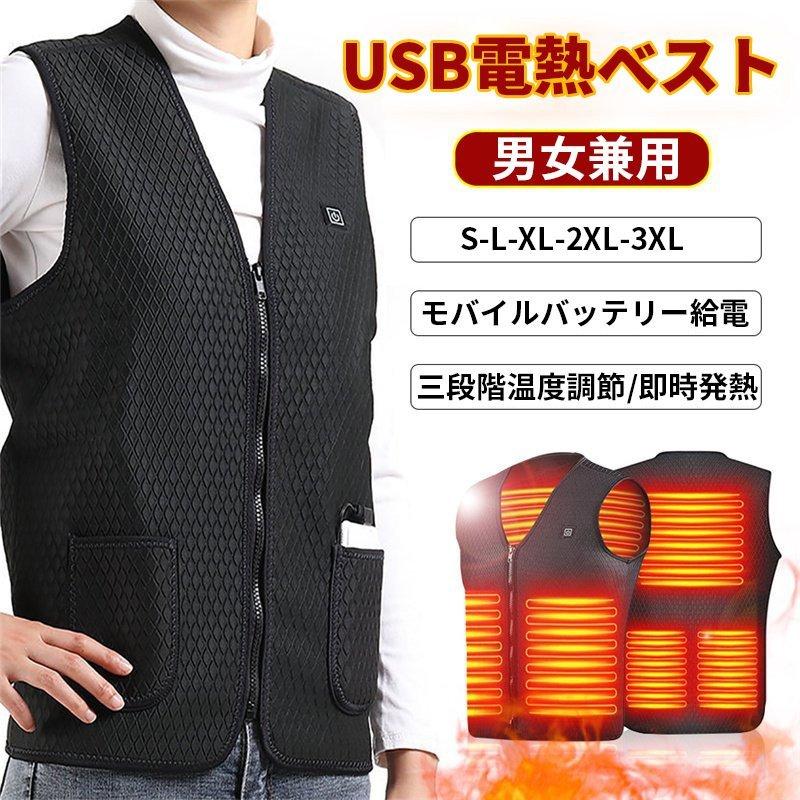 電熱ベスト 電熱ジャケット ヒーター付きベスト ヒーター内蔵 加熱ベスト ホットベスト 発熱ベスト USB加熱 モバイルバッテリー給電 防寒ベスト 防寒対策 :22zfw523:ももももんすたー8 - 通販 - Yahoo!ショッピング 電熱ベスト 電熱ジャケット ヒーター付きベスト ヒーター内蔵 加熱ベスト ホットベスト 発熱ベスト USB加熱 モバイルバッテリー給電 防寒ベスト 防寒対策 :22zfw523:ももももんすたー8 - 通販 - Yahoo!ショッピング