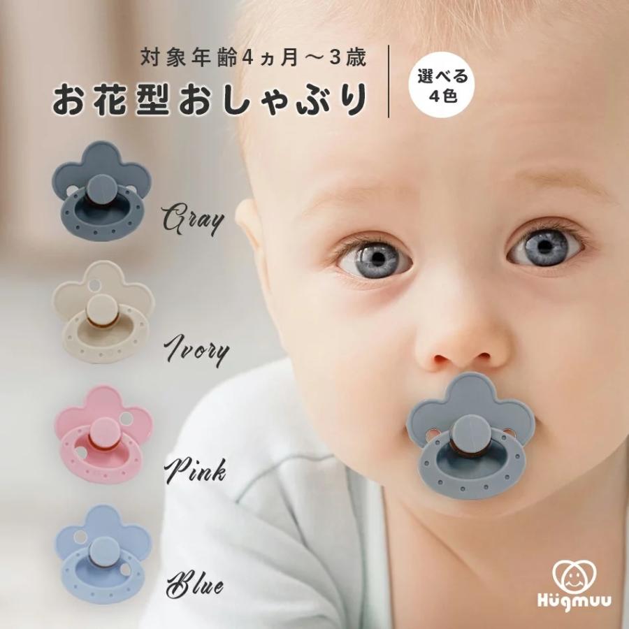 おしゃぶり 花 ベビー シリコンゴム 6か月 0歳 1歳 2歳 3歳 赤ちゃん Hugmuu ラウンド型 かわいい おしゃれ お花モチーフ プレゼント 食品衛生検査クリア済み Grit ヤフー店 通販 Yahoo ショッピング