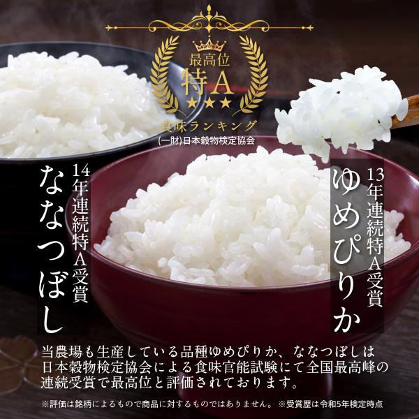 美味しいお米 献穀田産 3種［15kg］ゆめぴりか5kg＋ななつぼし5kg＋おぼろづき5kg 皇室献上米 最高位特A 北海道米 食べ比べ［春ギフト］_19
