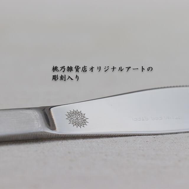 燕三条 一生使える食器 ナイフ 日本製 ステンレス オリジナル刻印入り