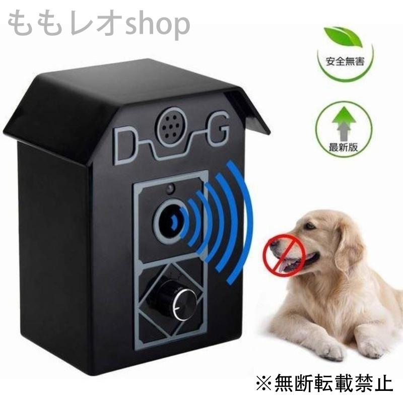 全商品オープニング価格特別価格 犬 むだ吠え防止 超音波 無駄ぼえ防止グッズ 犬しつけ ムダ吠え 訓練 3段階感度調節 安全な超音波式 全自動 防水 無駄吠え防止機 吠える防止 全ての Lamaimuaythaicamp Com