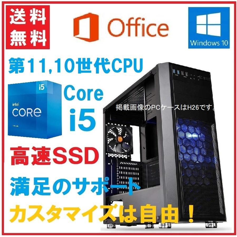 デスクトップPC 新素材新作 Core i5 Windows11 10 新品 BTO カスタマイズ自由 offce Microsoft パーティを彩るご馳走や 第11世代CPU 第10世代