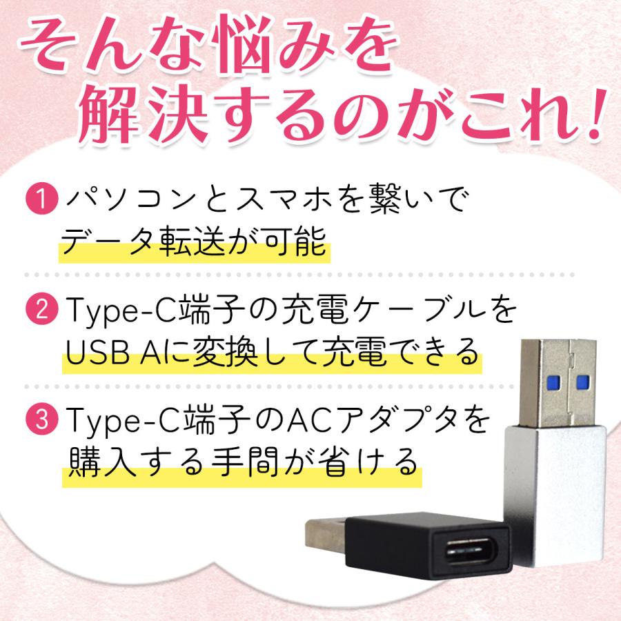 訳アリ USB Type-C 変換アダプタ コネクター タイプc タイプA android 充電 データ転送｜momos-shop｜05