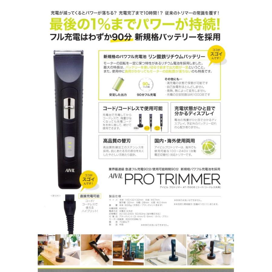 AIVIL PRO TRIMMER AT-15G06 プロトリマー 未使用 ネコポス便（追跡可能メール便)につき送料無料!!】AIVIL PRO TRIMMER