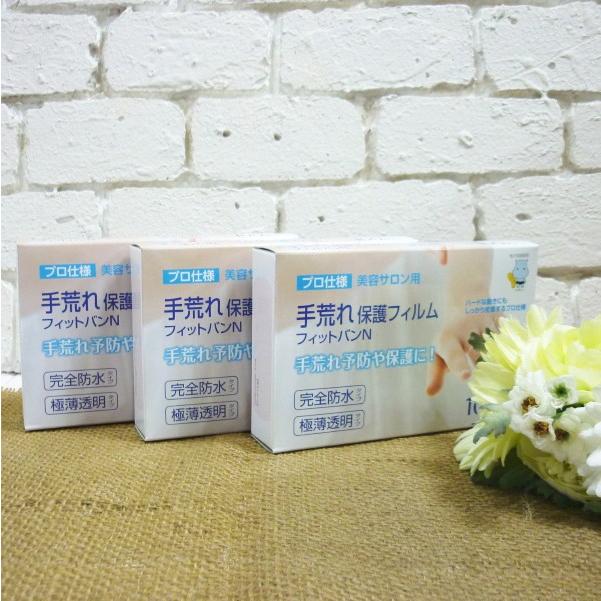 手荒れ保護フィルム フィットバンN ＜100枚入り＞×3個セット : LIFES
