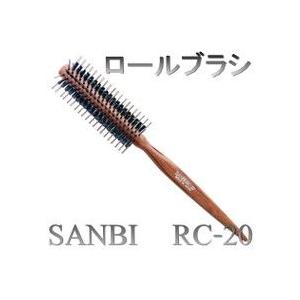 SANBI サンビロールブラシSC-20 日本未発売 大人も着やすいシンプルファッション