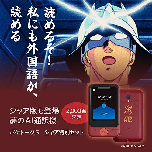 86%OFF!】POCKETALK （ポケトーク） S シャア特別セット グローバル
