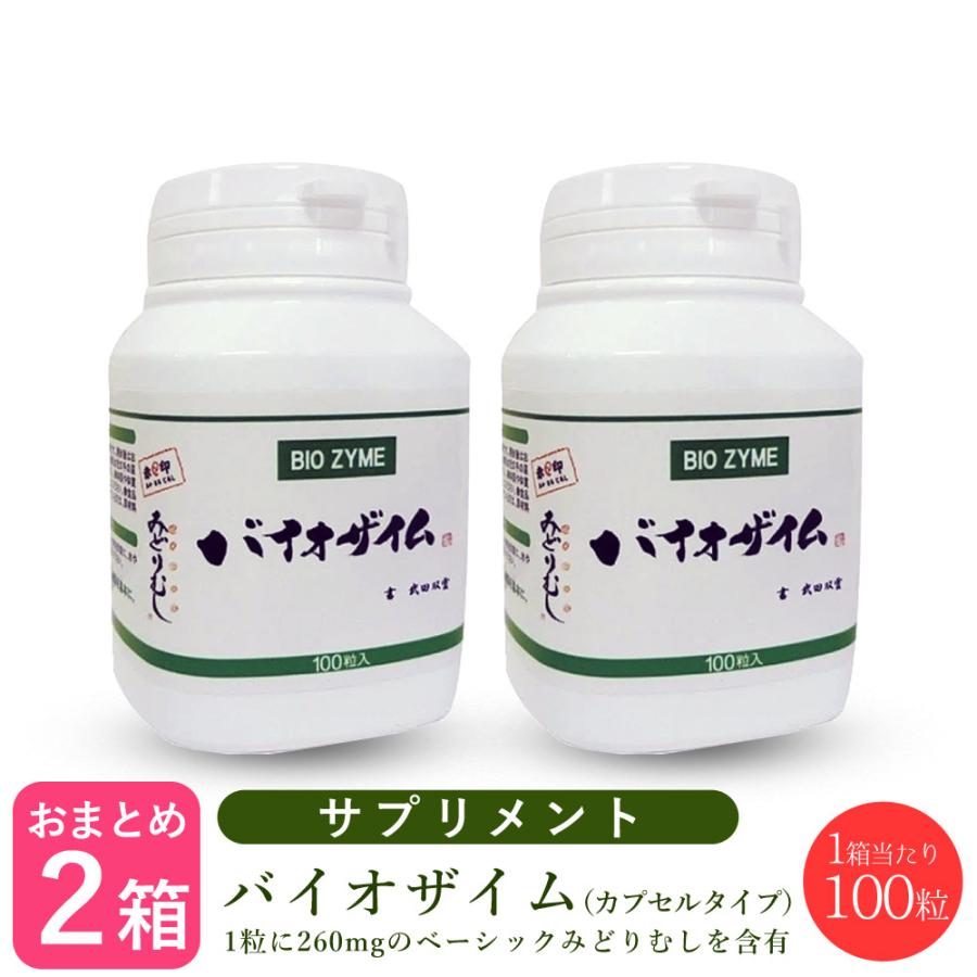 海外 2個セット バイオザイム ユーグレナ みどりむし 100粒 Wantannas Go Id