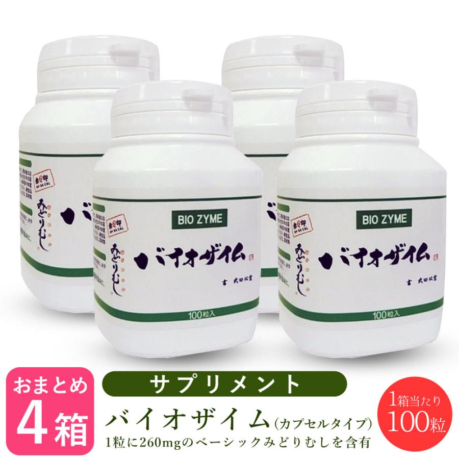 【×4個仕掛ける】バイオザイム  ユーグレナ(みどりむし) 100粒 サプリメント-ミドリムシ、ユーグレナ