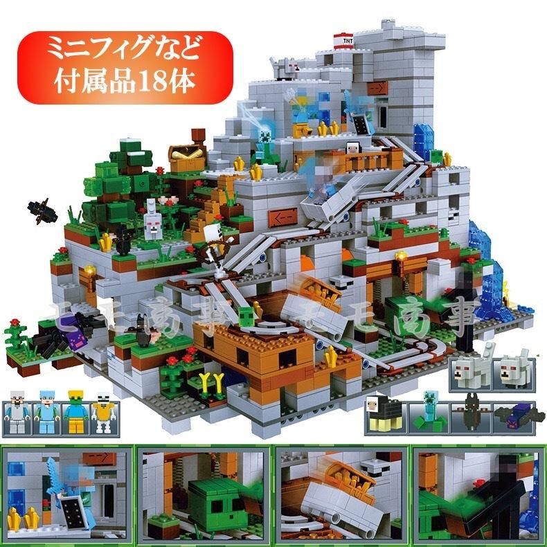 レゴ 互換 ミニフィグ マイクラ風 山の洞窟豪華版 2688PCS マイン