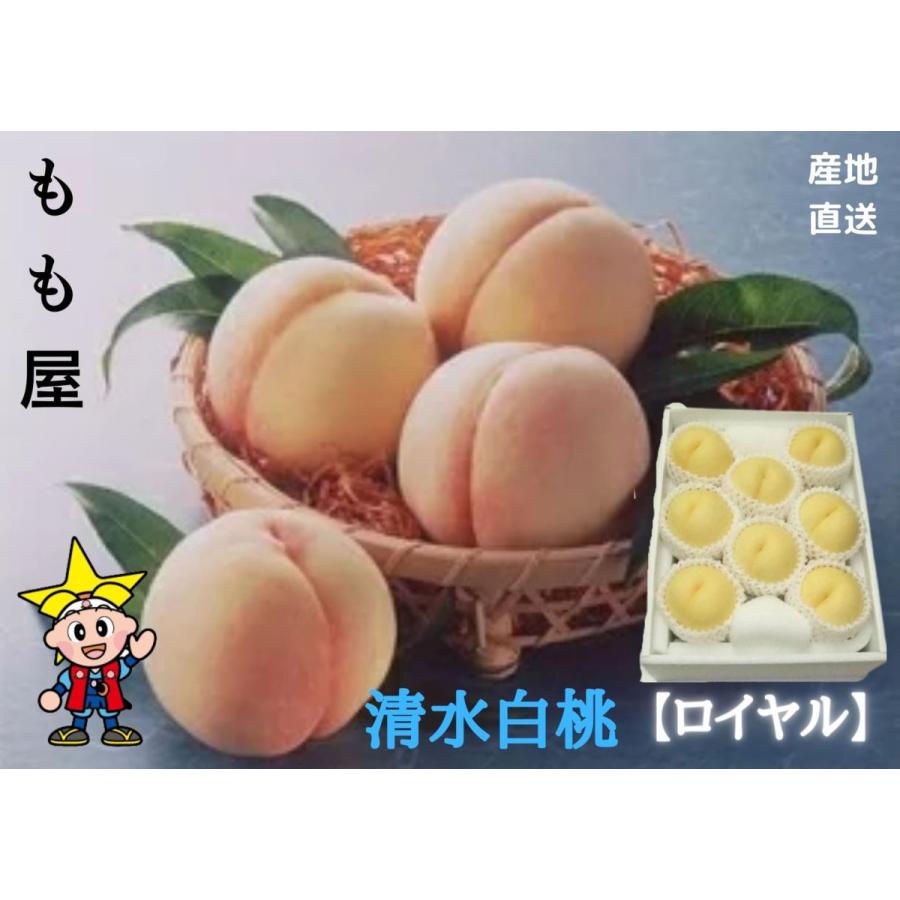 ★予約販売★産直品岡山県産　最高級の清水白桃 【ロイヤル】 7〜8個 約1.8ｋｇ 糖度12度以上 御礼　御祝　内祝　御供【送料無料但し※別途北海道・沖縄￥1500】