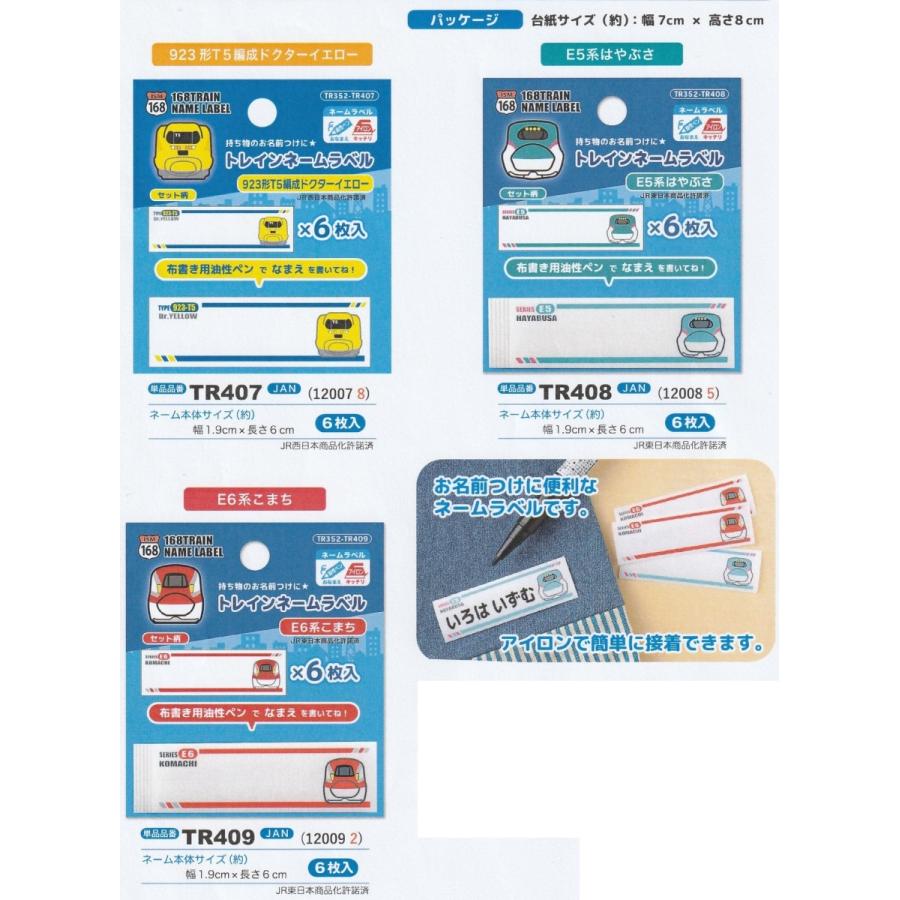 お名前シール トレインネームラベル 6枚入 新幹線 :TR352-TR407-408-409:桃山富子の店 - 通販 - Yahoo!ショッピング お名前シール トレインネームラベル 6枚入 新幹線 :TR352-TR407-408-409:桃山富子の店 - 通販 - Yahoo!ショッピング
