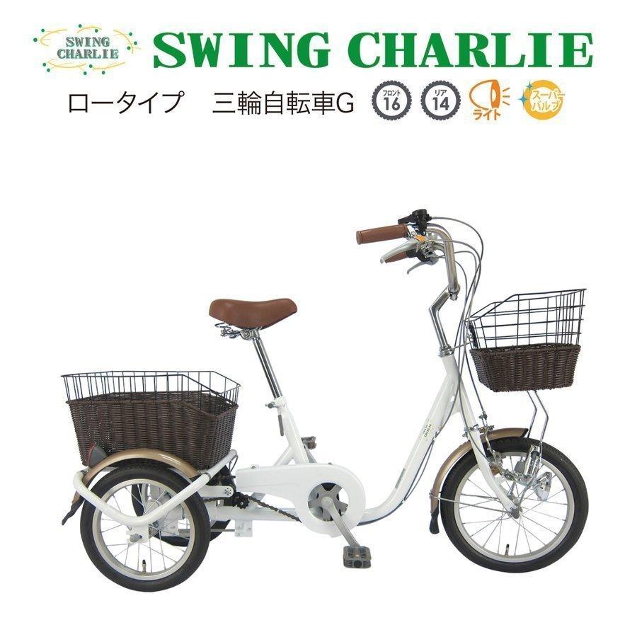 高齢者 障害者対応 三輪自転車 変速 三輪車 福祉 シニア 自転車