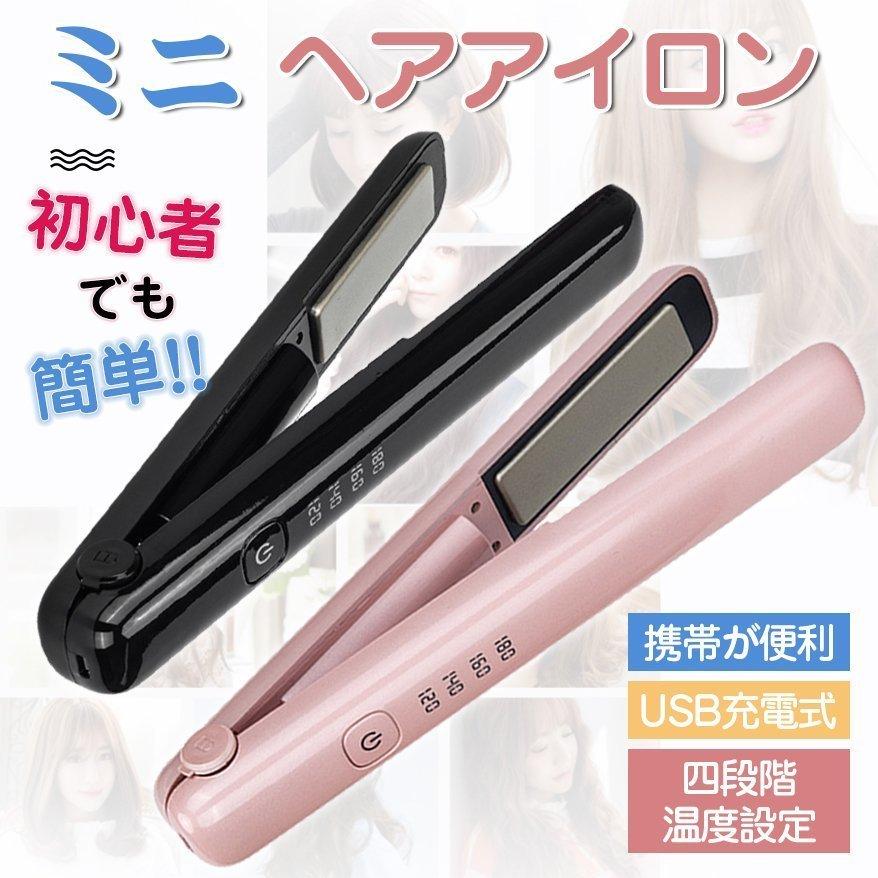 ヘアアイロン ストレートカール 2way ミニ 持ち運び便利 コンパクト22mm