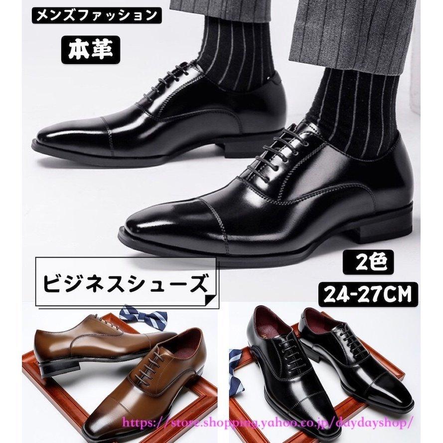 有名ブランド メンズ靴 父の日 結婚式 通勤 防滑 快適 紳士靴 くつ 歩きやすい 革靴 ドレスシューズ 紐靴 オックスフォードシューズ 牛革 本革 フォーマル ビジネスシューズ ビジネスシューズ カラー ブラック