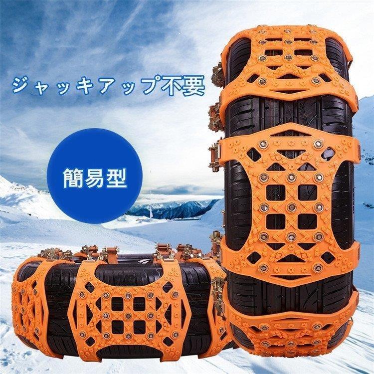 タイヤチェーン 非金属タイヤチェーン 自動車タイヤ滑り止め ジャッキアップ不要 取り付け簡単 冬の必需品 簡易型 車 雪道 凍結 6点セット雪対策 汎用 Weddingsatwork Com