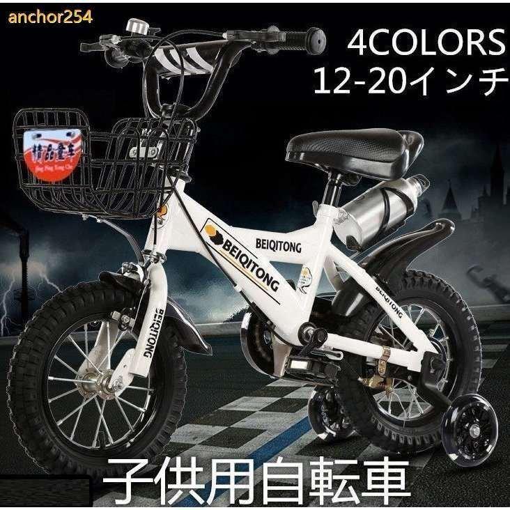 子供用自転車 幼児自転車 12 18インチ クリスマスプレゼント バイク 児童用 入学お祝い 女の子 格好いい 男の子 組立簡単 補助輪付き 誕生日 日本最大級の品揃え 12 18インチ