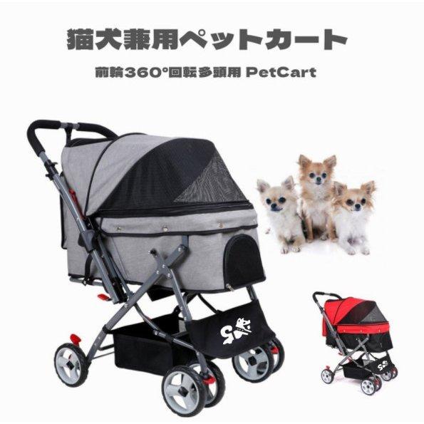 日本ショッピング ペットカート 犬用ベビーカー 犬 カート 猫 バギー 猫犬兼用 3way 3色 四輪 対面推し可能 前輪360 回転 後輪ブレーキ付 ポーチ付き 多頭用 売上ランキング Ssl Daikyogo Or Jp