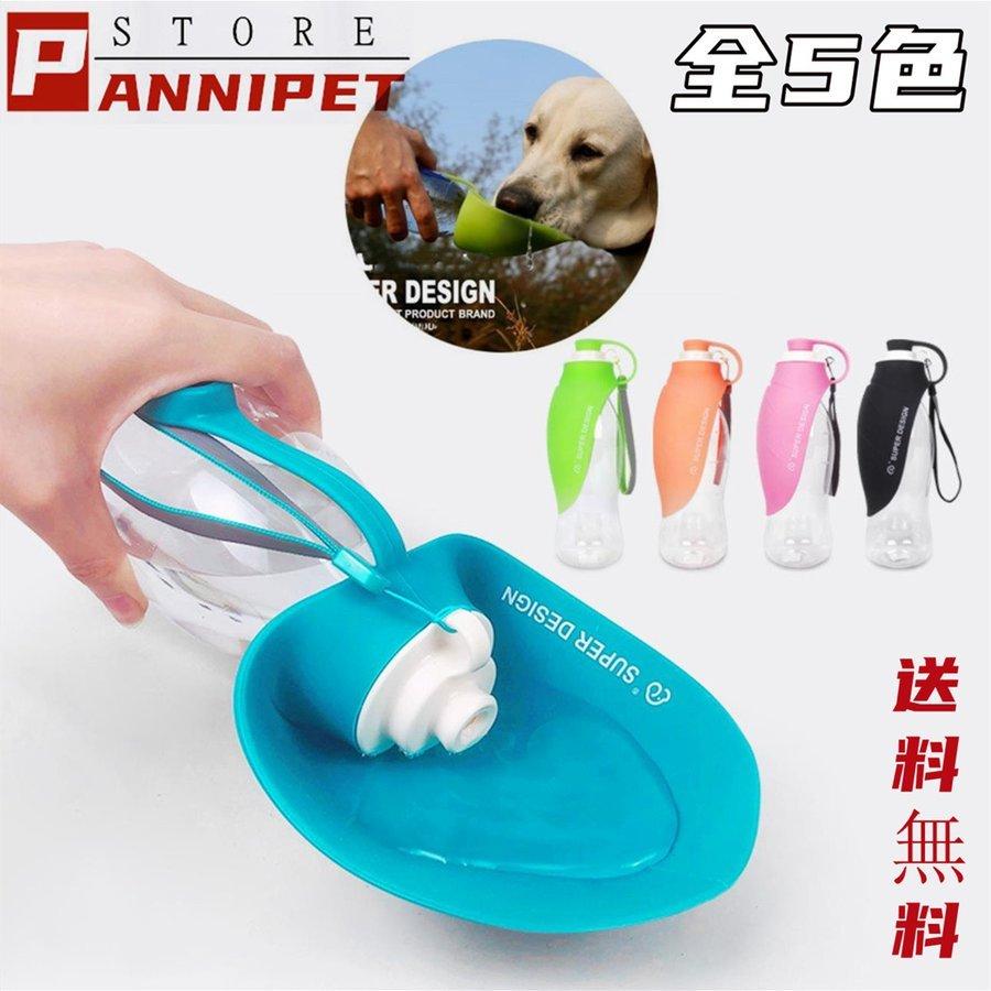最終値下げ ペット 犬用 携帯ボトル おしゃれ ウォーターボトル 給水 マナー水 犬 猫 水入れ 水飲み シリコン ボトルホルダー ペットボトル 水筒 お散歩用 Discoversvg Com