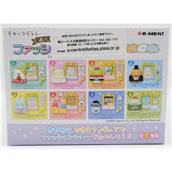 San-X すみっコぐらし おへやのすみっこファッションショー 8個 San-X すみっコぐらし おへやのすみっこファッションショー 8個