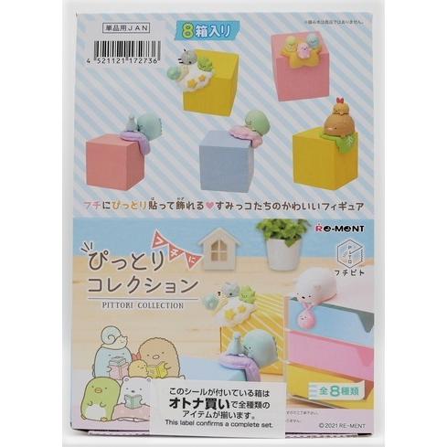 すみっコぐらし フチにぴっとりコレクション ８個入BOXセット