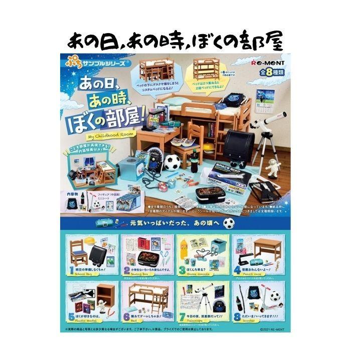 リーメント プチサンプル あの日 あの時 ぼくの部屋 8箱入 おもちゃ フィギュア プチサンプル Pastel Inn 通販 Yahoo ショッピング