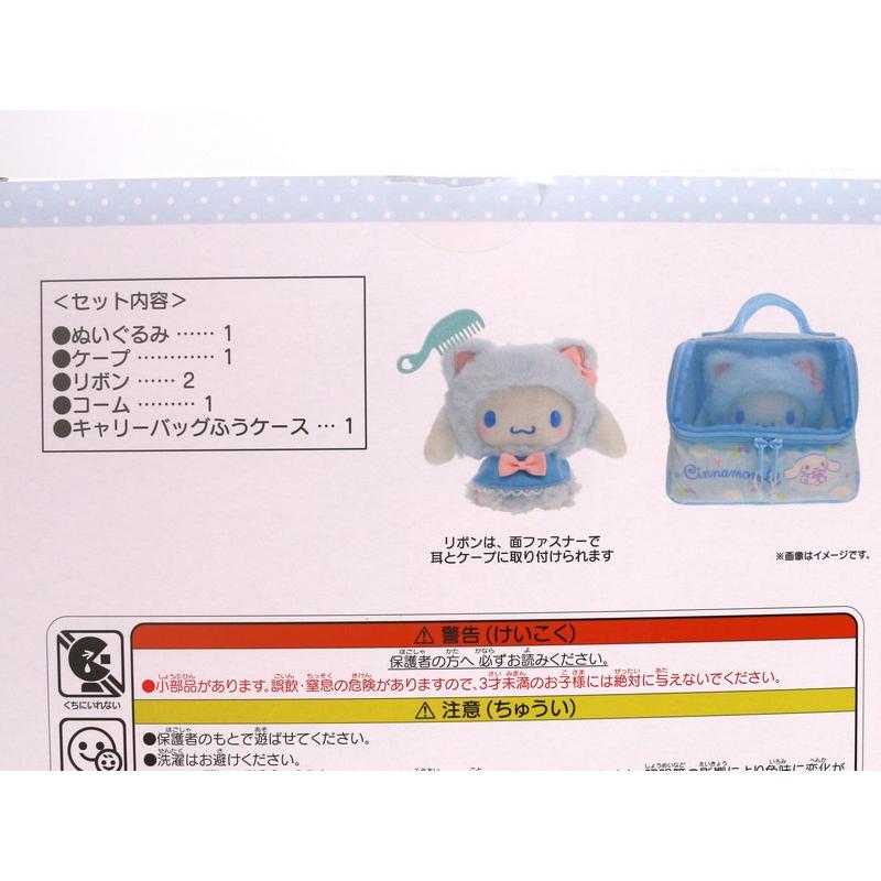 sanrio シナモロール ぬいぐるみおせわセット こねこ サンリオ sanrio シナモロール ぬいぐるみおせわセット こねこ サンリオ