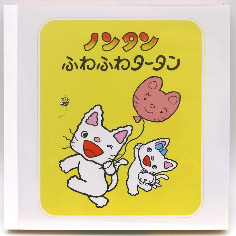 絵本 キャラクター ミッフィー ノンタン すみっコぐらし 9点 まとめ