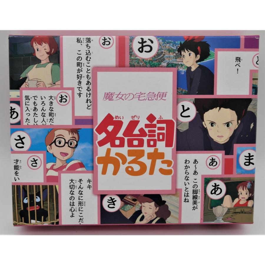 魔女の宅急便 名台詞かるた ジブリ アニメ 映画 グッズ 幼児 子供 ギフト プレゼント Pastel Inn 通販 Yahoo ショッピング
