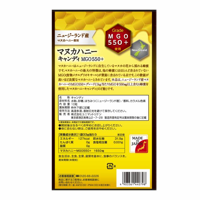 マヌカハニーキャンディーMGO550＋｜momozakka｜02