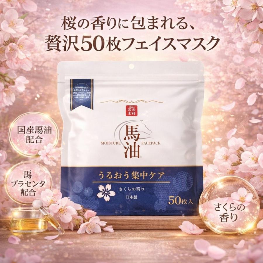 馬油フェイスマスク 7枚入り×12 lishan リシャン 馬油 フェイスパック 50枚 さくらの香り 日本製 馬