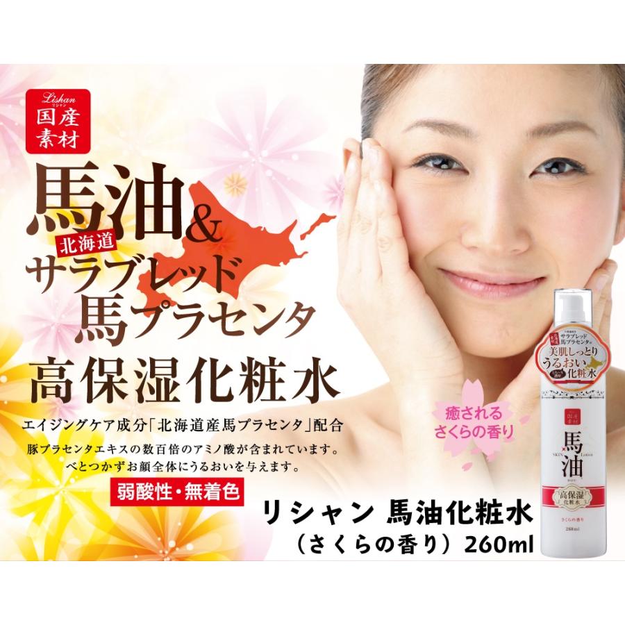 lishan 3個セットリシャンリシャン 馬油化粧水 （さくらの香り）260ml