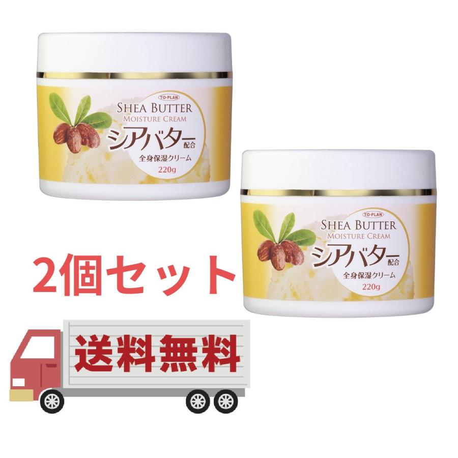 東京企画販売 トプラン2個セットシアバター全身保湿クリーム 東京企画販売 トプラン2個セットシアバター全身保湿クリーム