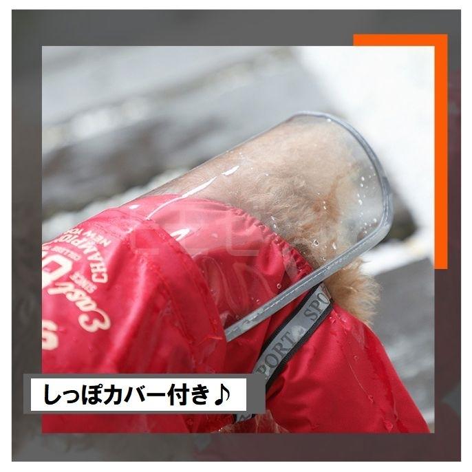新価格】しっぽカバー付きフルカバーレインコート☆内側メッシュ♪小型