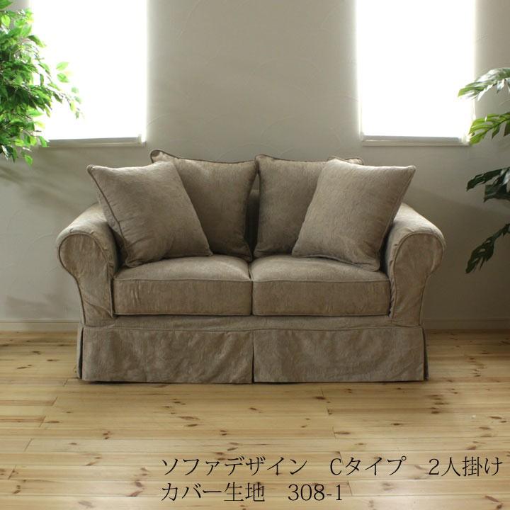 カントリーソファ カバーリングソファ 二人掛けソファ Cタイプ 生地308 1 フレンチ レトロ Is01c 2p 308 1 カントリーソファ専門店のモーム 通販 Yahoo ショッピング