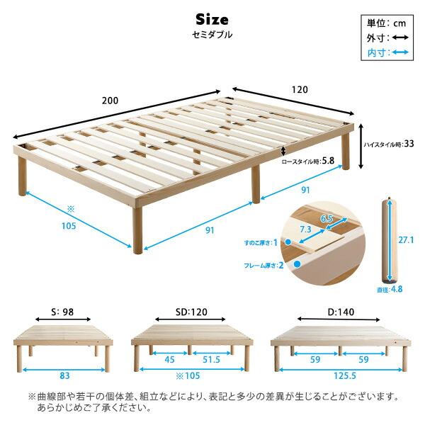 パイン材高さ2段階調整脚付きすのこベッド(セミダブル) : モーム
