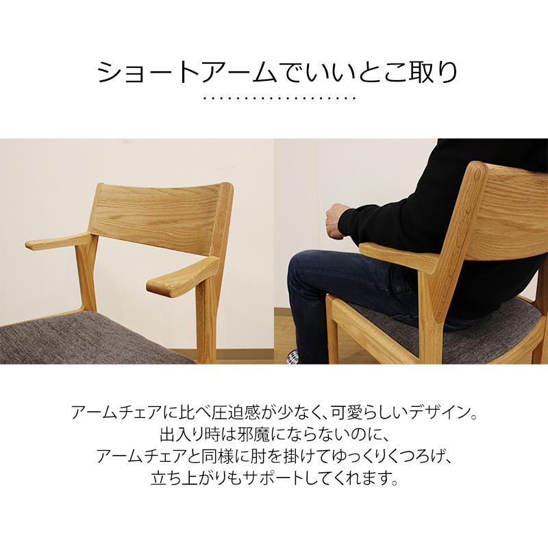 オーク材無垢 高級ダイニングチェア（ショートアームチェア） : モーム
