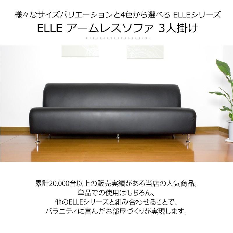レザーソファ ソファ ソファー ELLE アームレスソファ 3人掛け