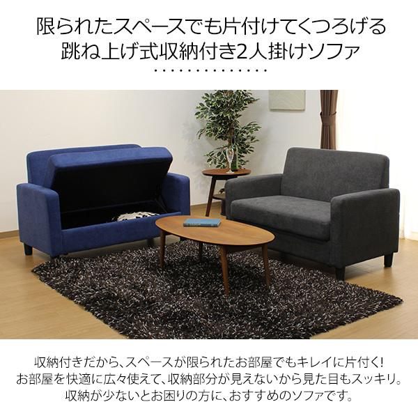 跳ね上げ式収納付き2人掛けソファ 布張り ファブリック 収納付き S