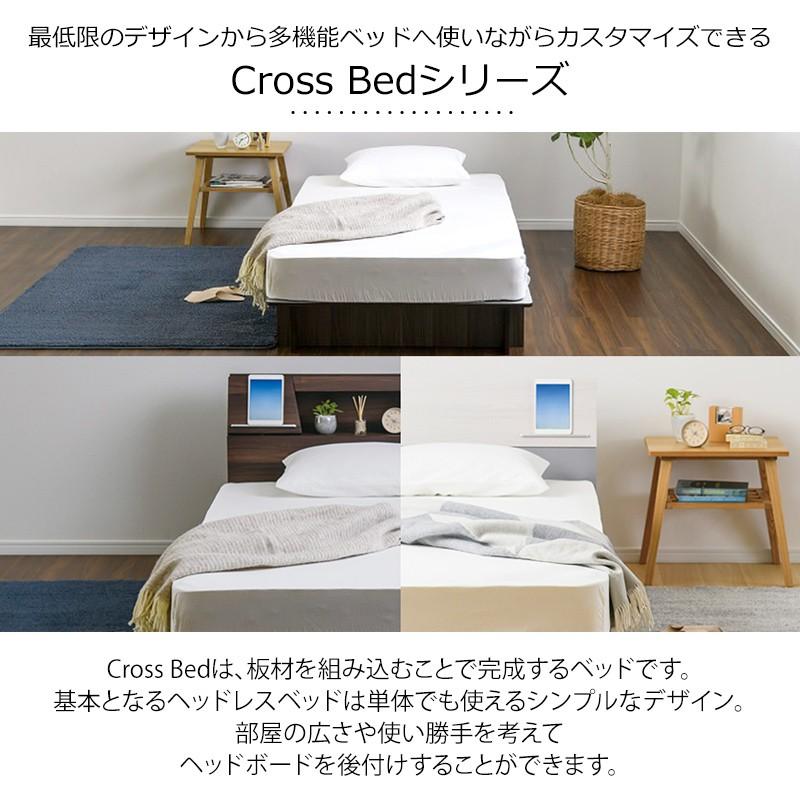 ベッド Cross Bed SHELF980 シェルフ幅980＋ヘッドレスSベッドフレーム